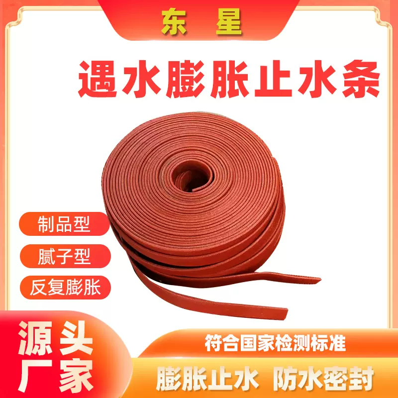 遇水膨胀止水条制品型腻子型反复膨胀嵌缝20*30国标橡胶止水条
