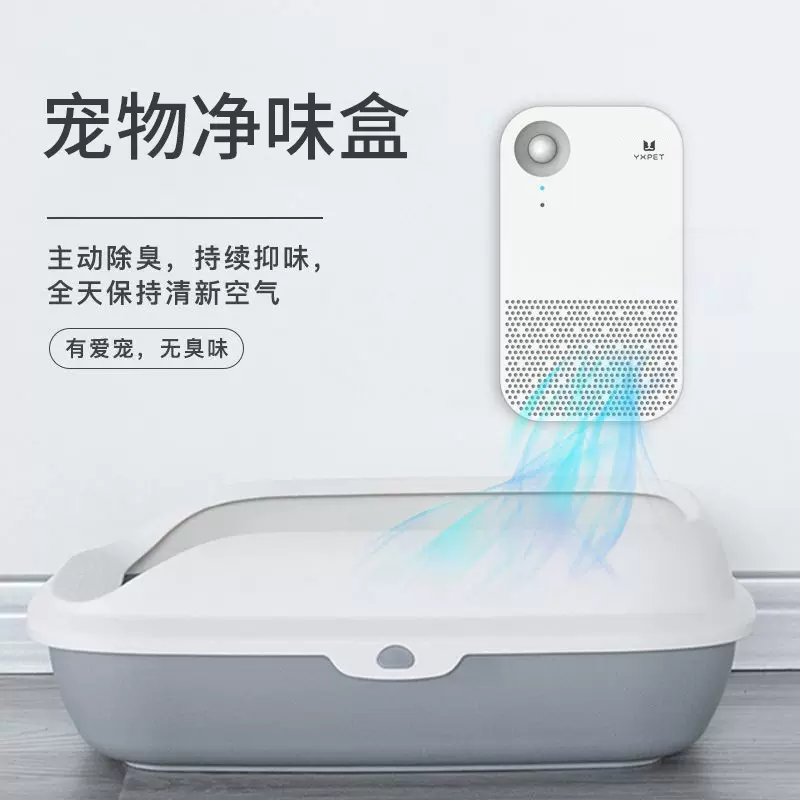 宠物净味器智能除臭猫砂盆去异味猫狗自动除臭器负离子空气净化器