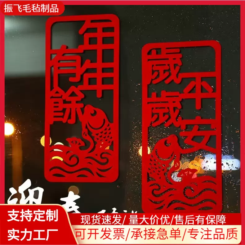 新品春节毛毡门贴年年有余岁岁平安小对联新年橱窗玻璃门装饰贴纸