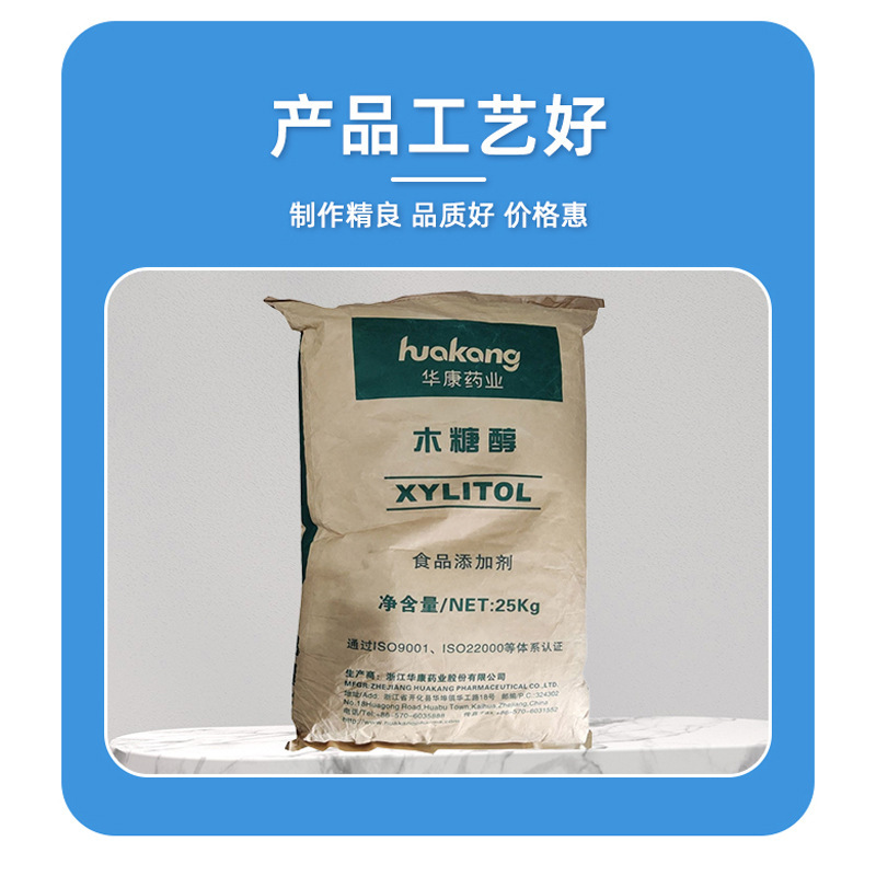 在庫あり キシリトール 低カロリー砂糖代替品 卸売供給 福田/華康キシリトール 大量割引|undefined