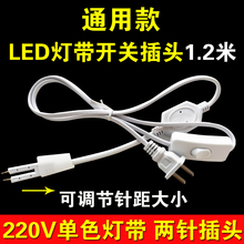 led灯带通用插头两针带开关一体式220V灯带条驱动防水电源整流器