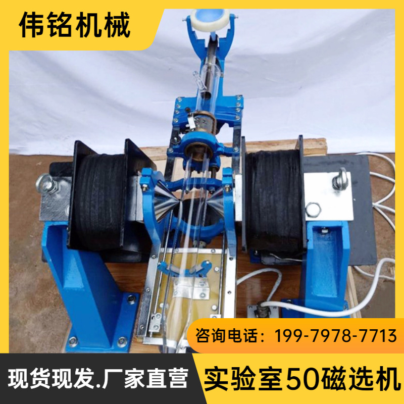 XCGS-50实验室湿式磁选管 0-3500GS磁场可调湿玻璃管磁选机设备