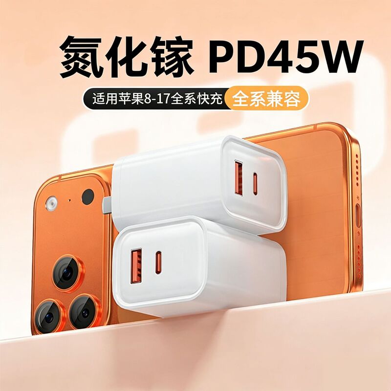 Pd45W Gallium Nitride Charger Ac Dual-Port Fast Charging Head Flash Charging Charging Head Suitable for Iphone/Ipad Series Pd45W Gallium Nitride Charger Ac Dual-Port Fast Charging Head Flash Charging Charging Head Suitable for Iphone/Ipad Series