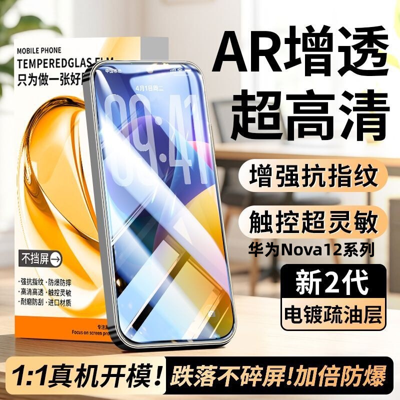 Suitable for Huawei Nova12 Corning tempered film nova12SE, fully transparent, no black edges, full-screen explosion-proof phone film Suitable for Huawei Nova12 Corning tempered film nova12SE, fully transparent, no black edges, full-screen explosion-proof phone film