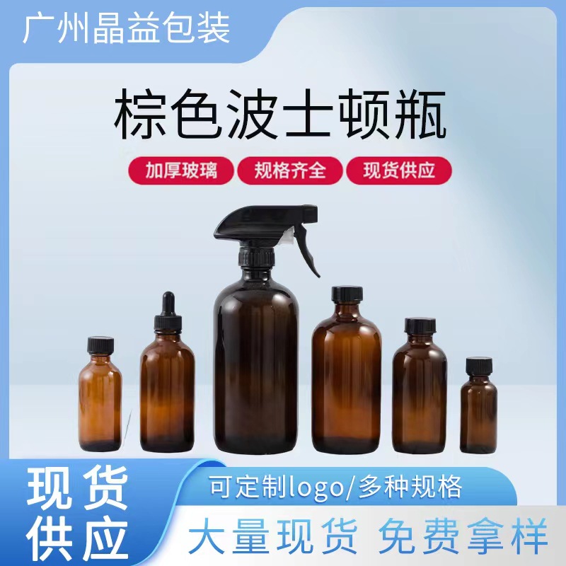 棕色茶色波士顿瓶500ML避光试剂瓶乳液油纯露分装瓶喷壶小瓶细雾