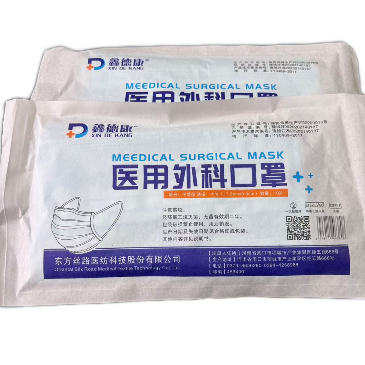 鑫德康医用外科口罩一次性防护灭菌型成人口罩三层包装10支/袋