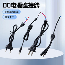 ��ѡdcŷ���Դ�߲�ͷ5521pvc��Ե��ȼ��5525ac�����������Դ��