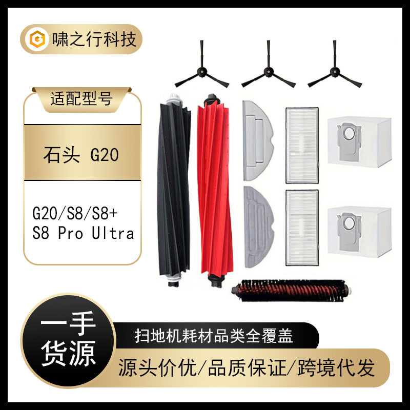 适配石头Roborock G20扫地机S8 Max Ultra更换配件滚刷边刷滤网|undefined