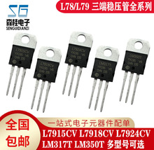 ȫ�� L7915CV L7918CV L7924CV LM317T LM350T ������ѹ��TO-220
