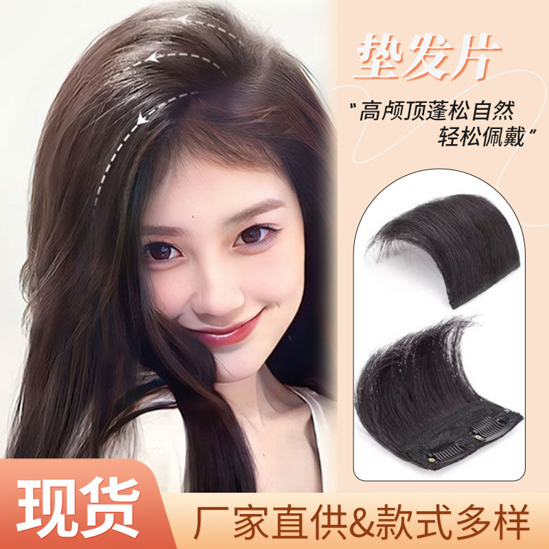 Wig Natural Top of Head Increase Volume Fluffy Increase Artifact Female Side Pad Hair Root Patch Traceless Pad Hair Pad