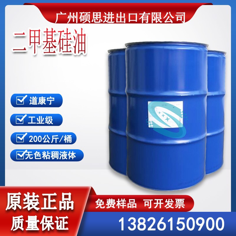 道康宁PMX200聚二甲基硅油20000CS粘度PDMS聚二甲基硅氧烷