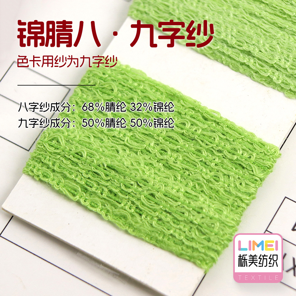 栎美锦腈八九字纱镂空纱带子纱特种纱葫芦纱纱线50％腈纶50％锦纶