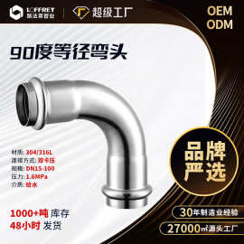 304不锈钢弯头弯管耐腐蚀耐磨卡压弯头管件双卡压90度等径弯头