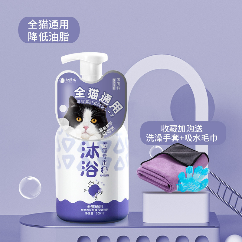 神経猫ペット入浴剤猫入浴専用短毛幼猫清潔シャンプー猫用品|undefined