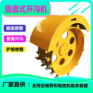 跨境外贸圆盘式开沟机厂家直供 挖机铣挖轮 水泥路面开槽机
