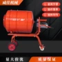 自动式手推式多功能混凝土搅拌机