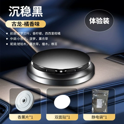 New flying saucer shape car perfume metal base solid balm TikTok same car car perfume aromatherapy (Car Perfume Aromatherapy) - paste-version-calm-black-with-gulong-aromatherapy-piece-experience-pack