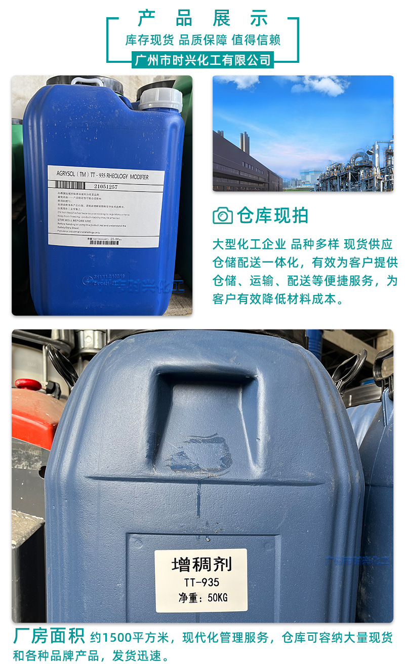 TT935缔合型增稠剂-小桶装_05.jpg