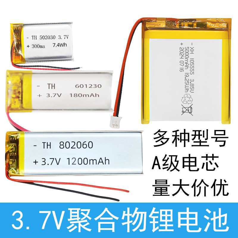 Small Polymer 3.7V Lithium Battery Cell Large Capacity Rechargeable Wireless Bluetooth Headset Driving Recorder Universal