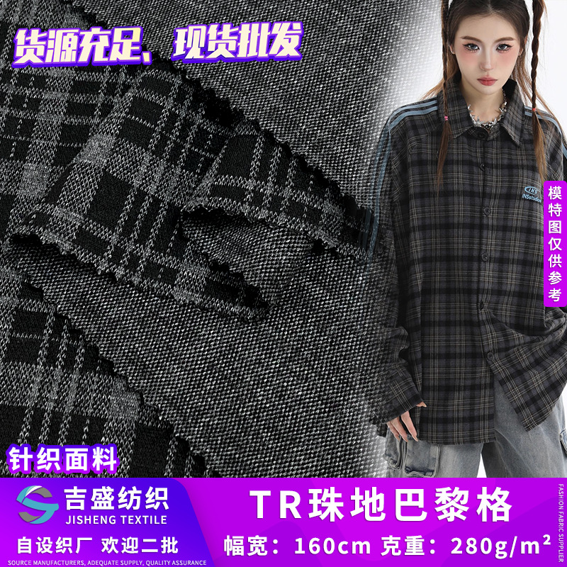 现货 TR珠地巴黎格 280g针织格子提花布 女装衬衫外套服装面料