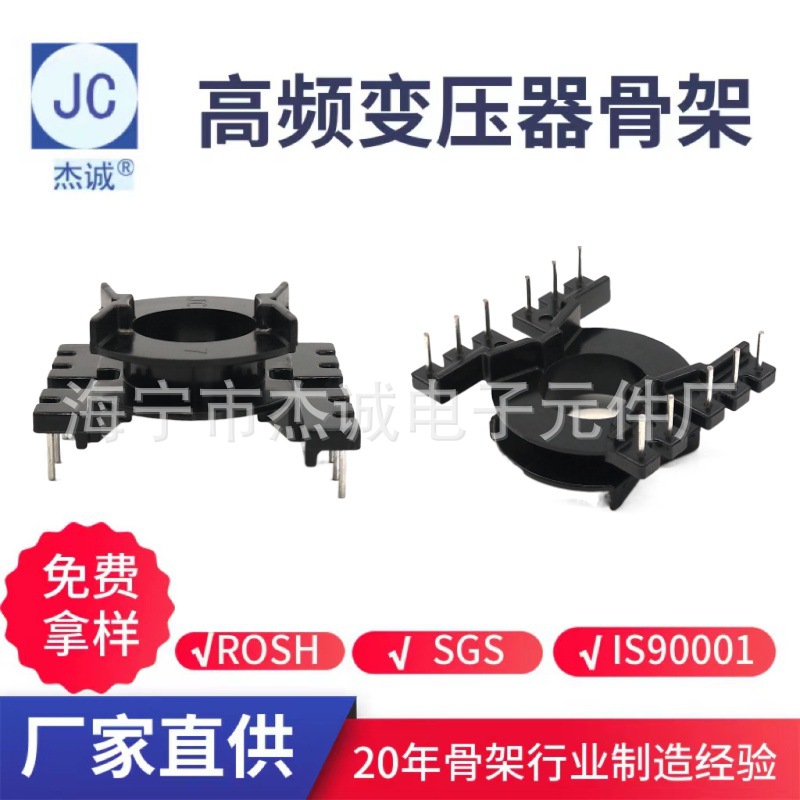 【杰诚】PQ3204/PQ3216 立式5+6  变压器电木骨架 厂家直供