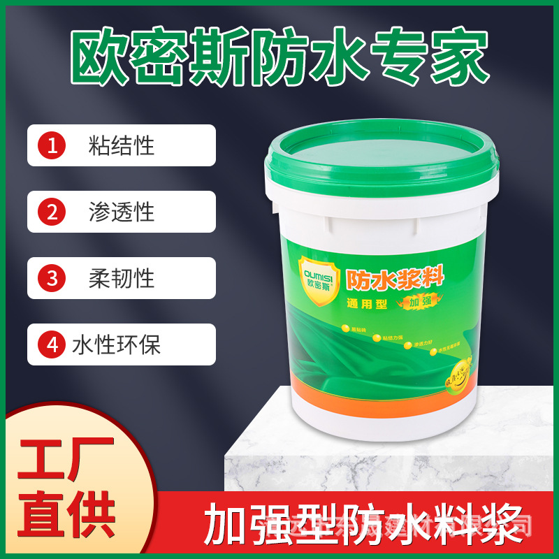 欧密斯强力型屋顶卫生间泳池防水涂料外墙内墙防潮水乳型防水料浆