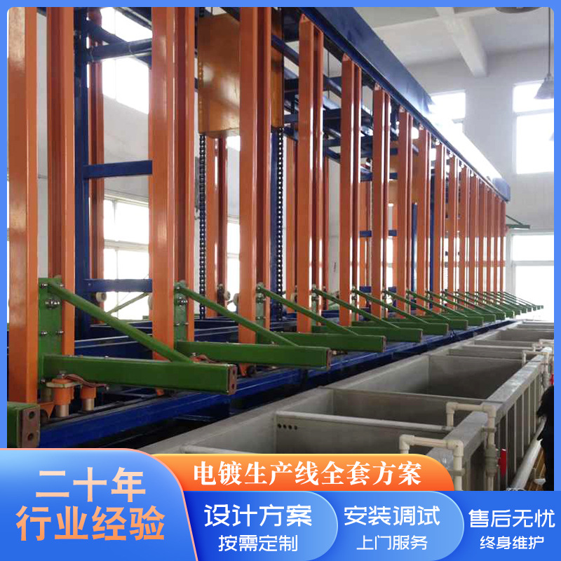 全自动电镀设备生产线直线型滚镀挂镀龙门钓鱼线爬坡线设备生产线