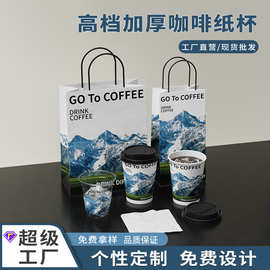 咖啡杯定制一次性纸杯豆浆杯手提袋商用办公加厚中空杯子打包袋
