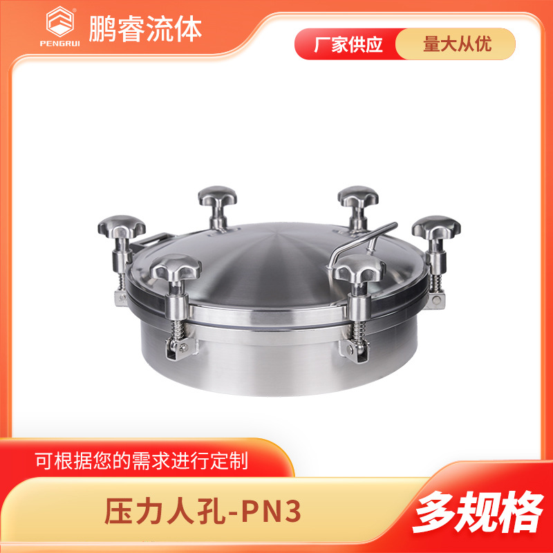鹏睿 304/316L不锈钢卫生级压力人孔-PN3 医药制造用 圆形