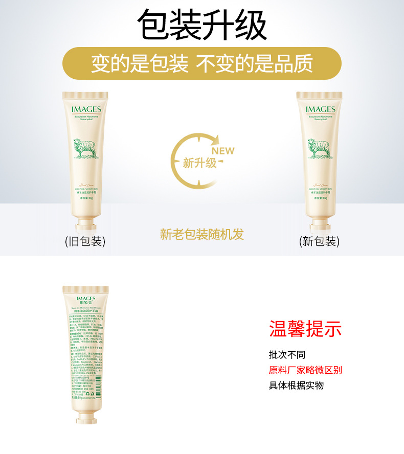 77450形象美绵羊油滋润护手霜-新旧包装