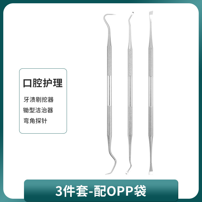 牙医工具牙齿清洁口腔护理科工具套装去牙渍牙结石牙垢口腔镜探针|undefined