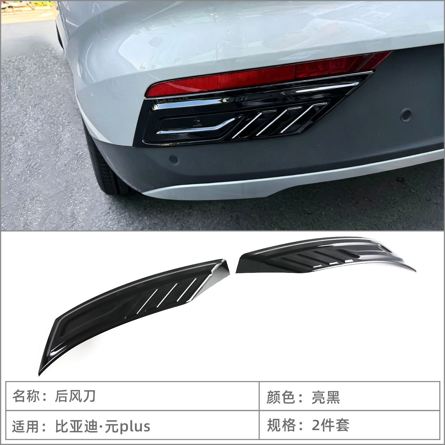 Suitable for 26 models of BYD Yuan Plus/ATTO3 rear fog light eyebrow bright strips, rear air spoiler trim, exterior modification accessories