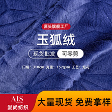 现货玉兔绒玉狐绒不掉毛兔毛印花仿貂绒面料高低毛绒玩具服装面料