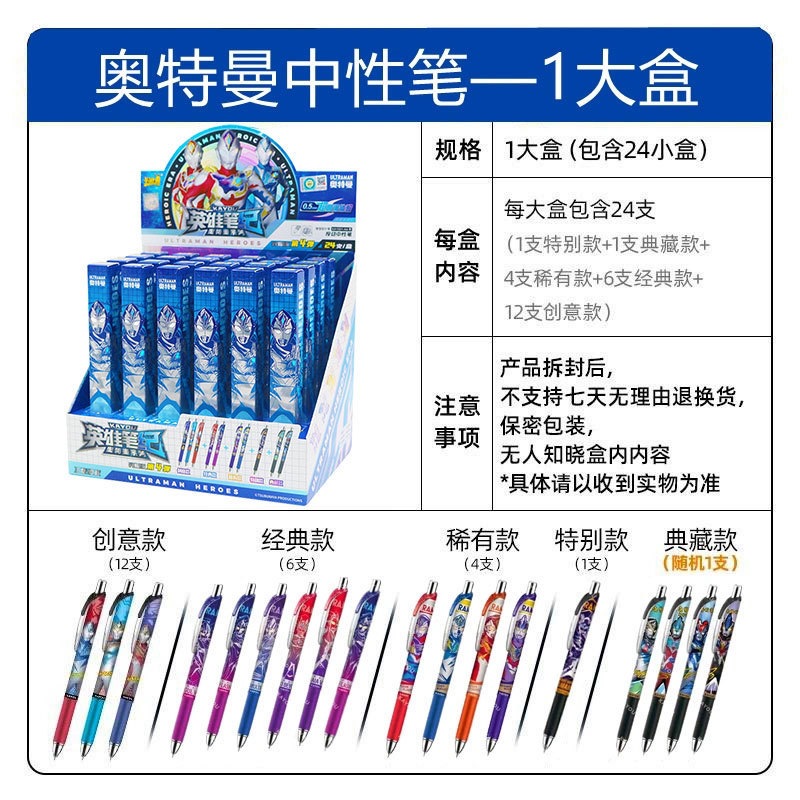 奧特曼中性筆第十五彈15盲盒筆第9彈英雄筆記黑色水筆男孩按動筆