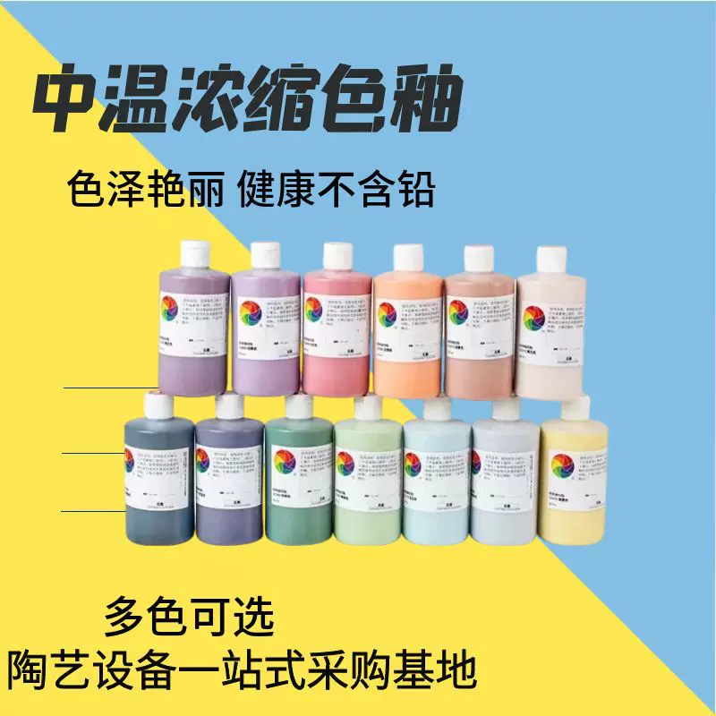 浓缩色釉下彩绘无铅陶瓷颜料釉料中高温釉陶艺陶吧学校陶艺专用