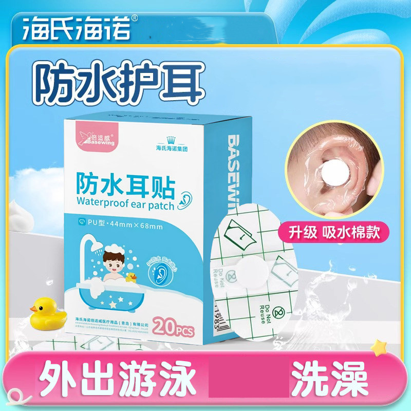 Heinobiwei Waterproof Ear Patch for Swimming and Bathing Children's Shampoo Anti-water Baby Ear Patch Waterproof Patch