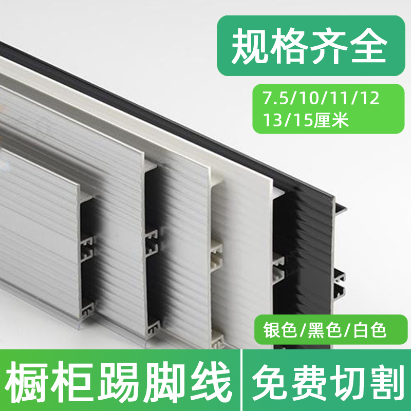 橱挡板踢脚围板踢脚线底部厨房厨面pvc地脚线塑料挡水条