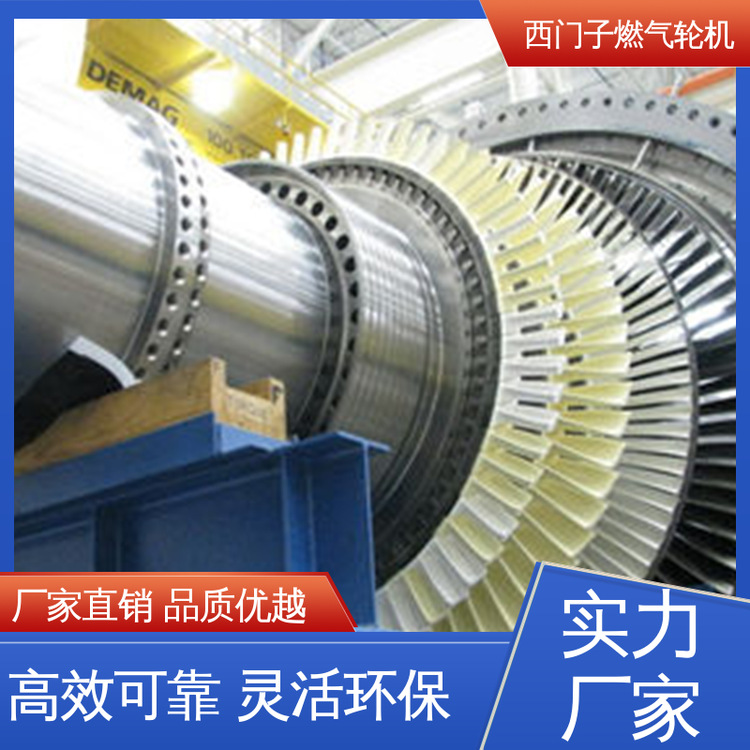 原装能源燃气轮 食品 饮料 SGT5-8000H(450MW） 工地矿场 西门子