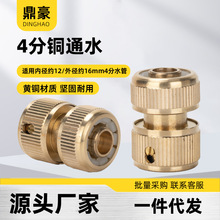 4/8分铜通水接四分6分5分铜快速接头洗车水枪用快接水管配件零件