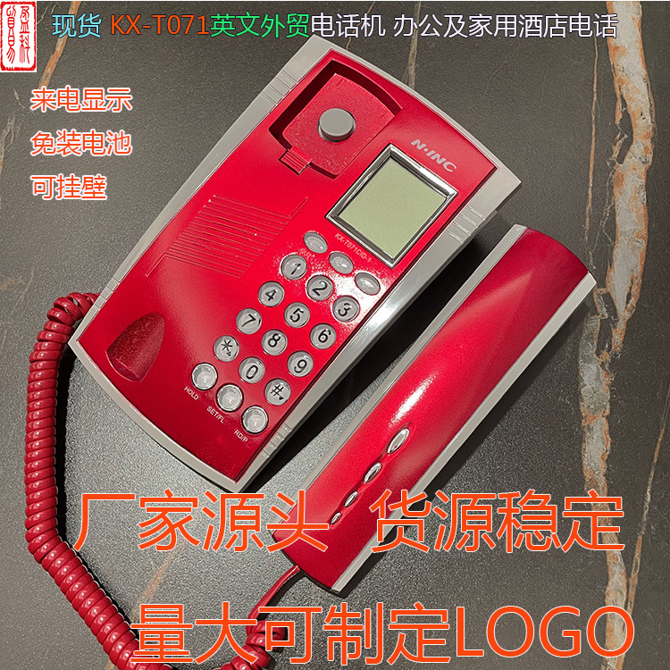 供应N.NICKX-071英文外贸小分机 来电 宾馆 挂墙免电池电话机红色
