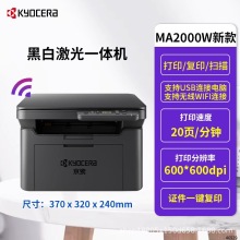 京瓷MA2000 PA2000W无线A4黑白激光打印机复印多功能办公家用一体