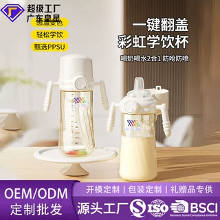 PPSU翻盖鸭嘴学饮杯婴儿学饮杯6个月以上米白色工厂直供支持定制