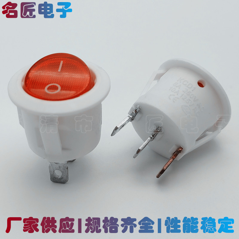 船型开关 KCD1圆形翘板开关 白色带红色灯三脚两档 开孔20mm全圆