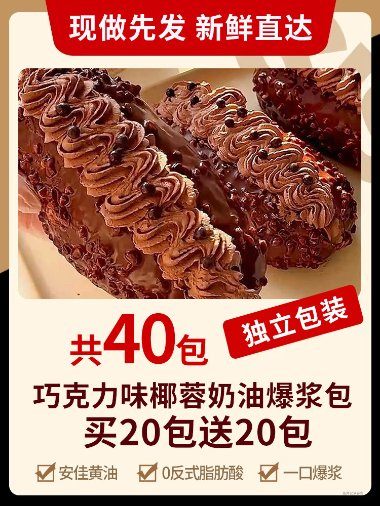 초콜렛맛 [40팩] 코코넛크림빵 20팩 구매시 20팩 증정