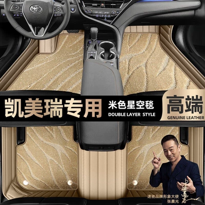 suitable for Toyota Camry foot Ayaqaltılar (Kovriklər) - beige-leather-beige-starry-sky-blanket-double-layer