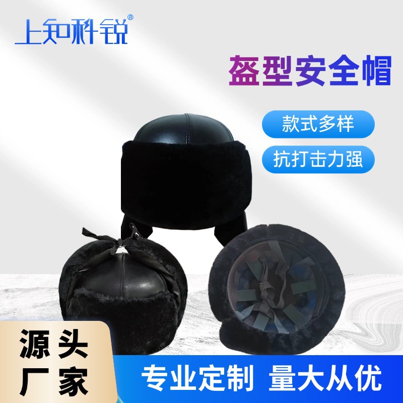 冬季棉安全帽ABS电力建筑工地防砸扛冲击羊剪绒保暖防寒安全帽