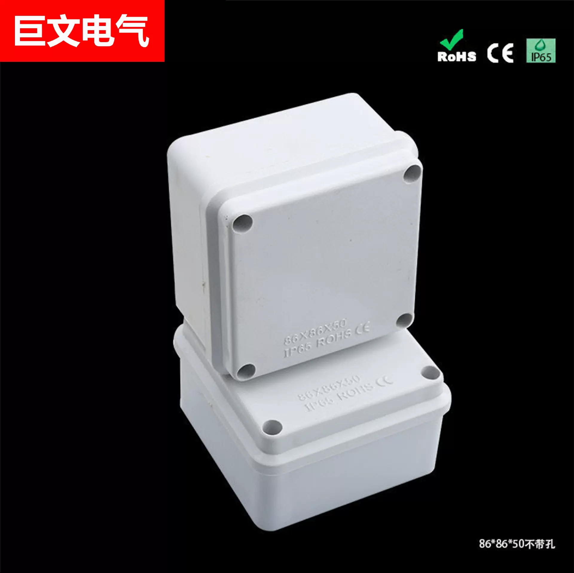 户外塑料防水盒86*86*50家用电缆接线盒防水IP65电缆接线防水
