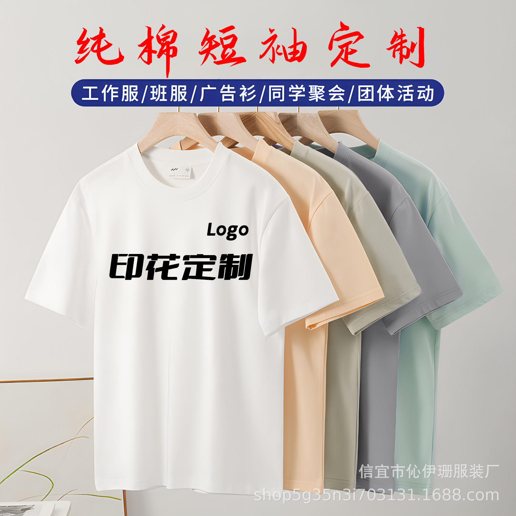 230克纯棉短袖T恤定制logo文化衫广告衫工作服班服印字工衣批发