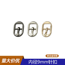 锌合金压铸日字形针扣 包包肩带鞋帽调节扣 箱包五金配件拉芯针扣