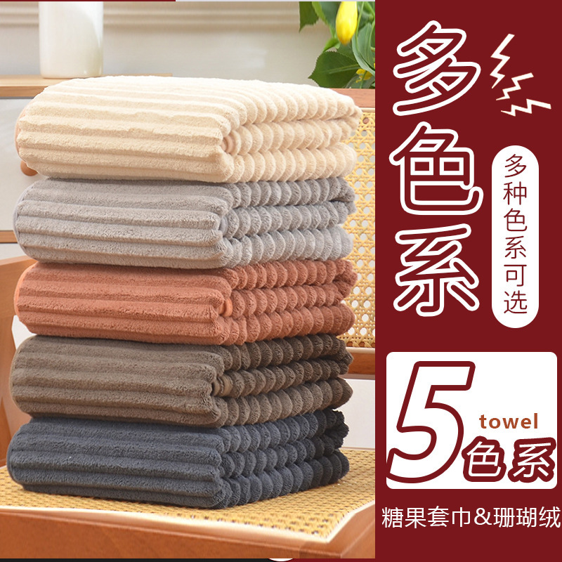 Non-Shedding Bath Towel, Coral Fleece Towel, Absorbent Face Towel, Household Face Towel, Candy Strip Towel